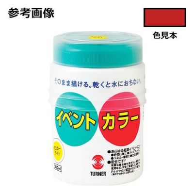 イベントカラー 赤(500mL)