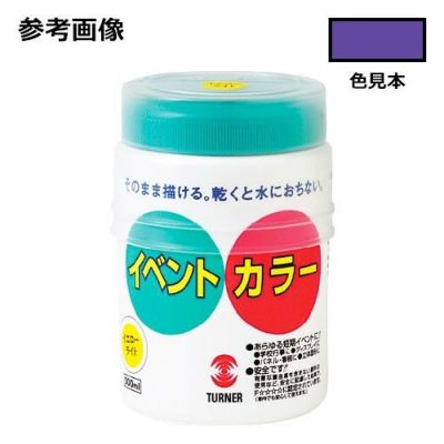 イベントカラー 紫(500mL)