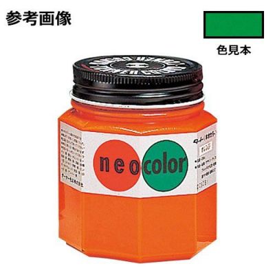 ネオカラー 緑(250mL)
