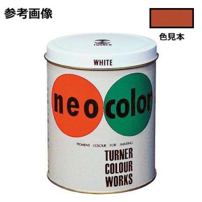 ネオカラー 茶(600mL)