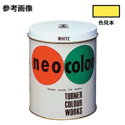 ネオカラー イエローライト(600mL)