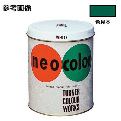 ネオカラー 深緑(600mL)