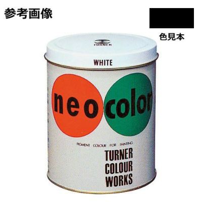 ネオカラー 黒(600mL)