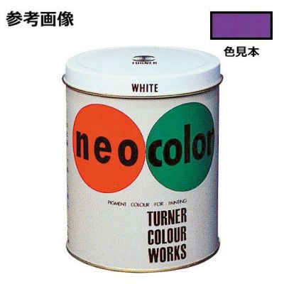 ネオカラー 赤紫(600mL)