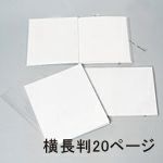 ホワイトブック 横長判20