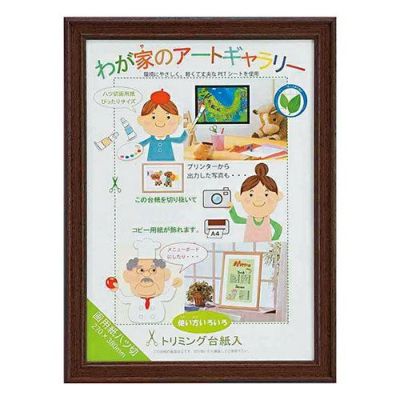 みんなの画用紙額 画用紙四つ切 ブラウン(540×380mm)