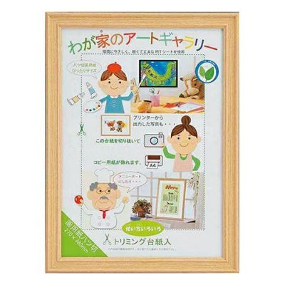 みんなの画用紙額 画用紙四つ切 ナチュラル(540×380mm)