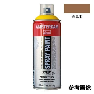 アムステルダム スプレーペイント ローシェンナ(400mL)[単色]