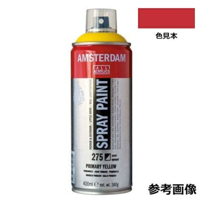 アムステルダム スプレーペイント ナフトールレッドディープ(400mL)[単色]