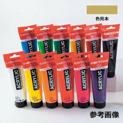 アムステルダム アクリリックカラー 特別色 ライトゴールド(120mL)[単色]