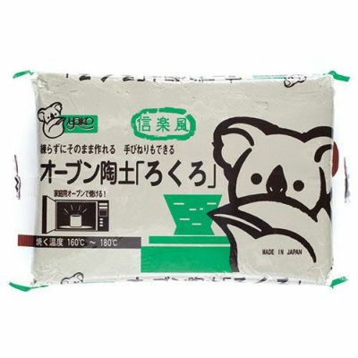 オーブン陶土 ろくろ 450g【２７％割引】