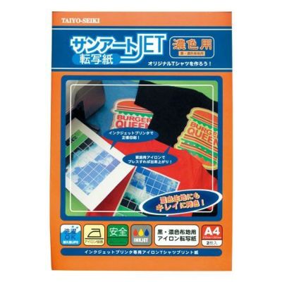 サンアート転写紙JET 濃色布地用(2枚入)
