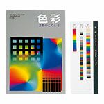 色彩・造形のたのしさ(中学校美術科副読本)