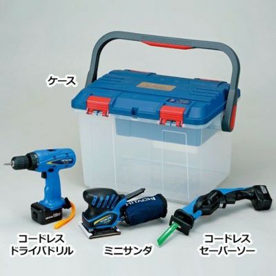 電動工具セット 3点組(日立工機製)