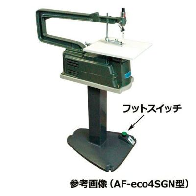 スーパー万能AF-ecoライン式GN型 AF-eco4SGN型