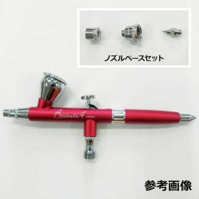 エアブラシビューティーフォープラス ノズル0.3ベースセット 0.3mm用(B4SZ0.3)