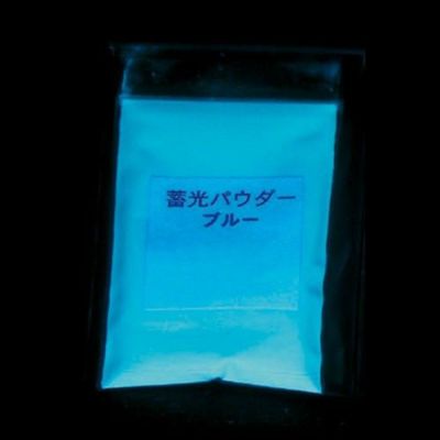蓄光パウダー ブルー 50g