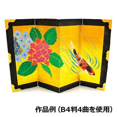 本格手作り金屏風 プッシュカラー金(B4判4曲)