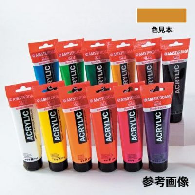 アムステルダム アクリリックカラー 単色 普通色 イエローオーカー(227) 120mL