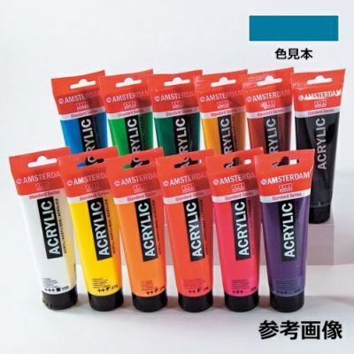 アムステルダム アクリリックカラー 単色 普通色 ブリリアントブルー(564) 120mL