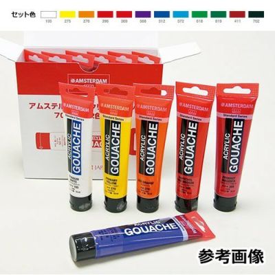 アムステルダム アクリリックガッシュ 70mL 12色セットA(基本色)