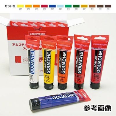 アムステルダム アクリリックガッシュ 70mL 12色セットB