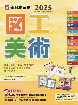 総合カタログ 2025年度版