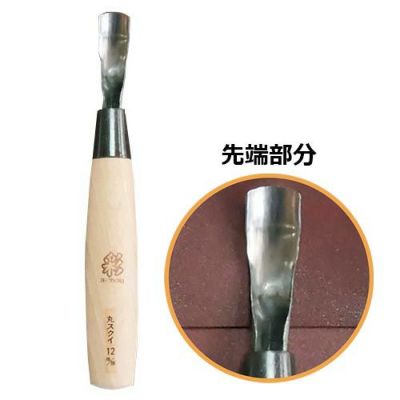 カトラリー用細工のみ丸スクイ 12㎜