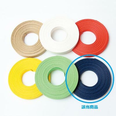 紙バンド 紺 約15mm×10m