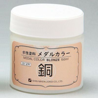 メダルカラー 銅 150mL